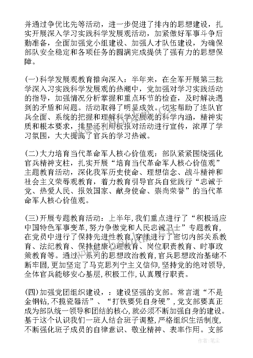 部队个人上半年工作总结(实用9篇)