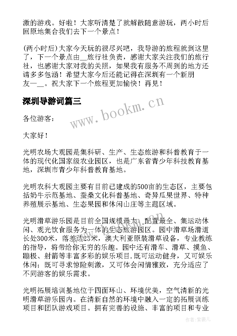 2023年深圳导游词(实用5篇)