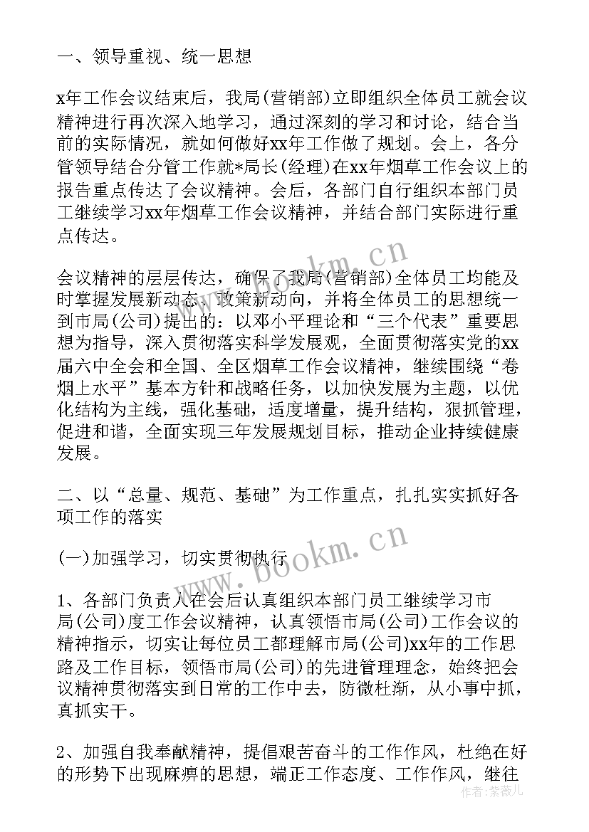 2023年传达上级会议精神标题 会议纪要传达上级会议精神(通用5篇)