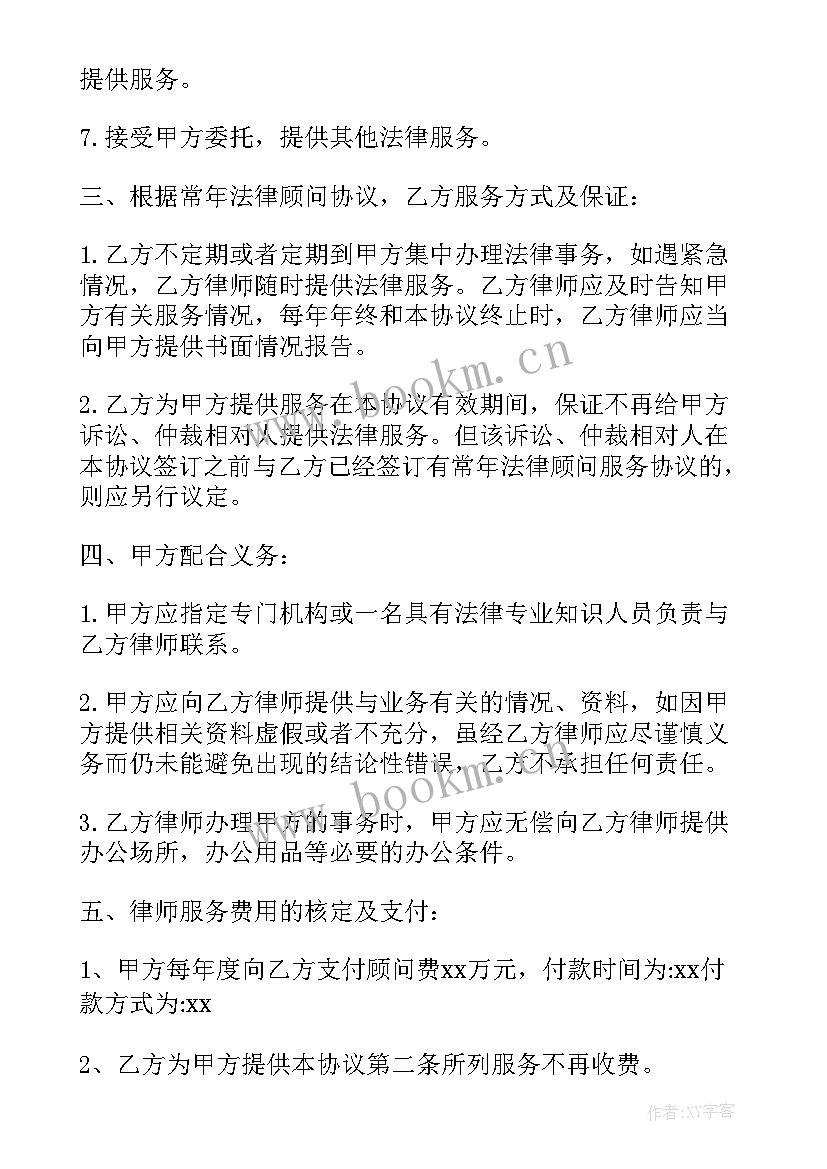 最新律师委托代理协议一式几份(优质7篇)