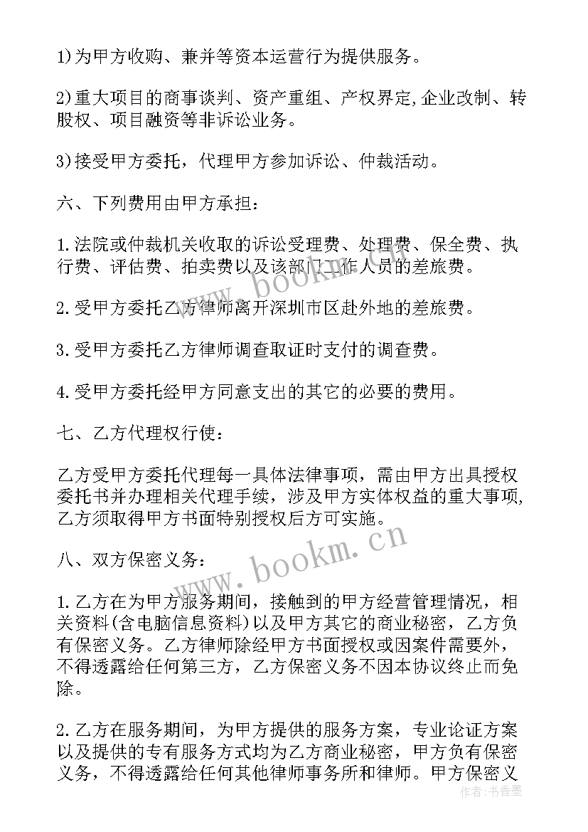 律师代理委托书(精选7篇)