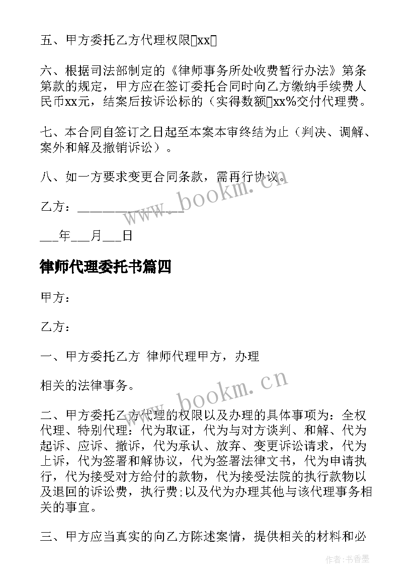 律师代理委托书(精选7篇)