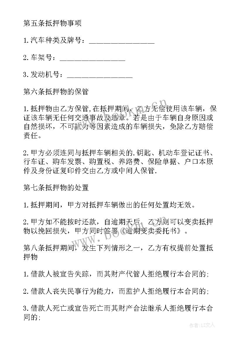 2023年个人车辆抵押借款合同(实用6篇)