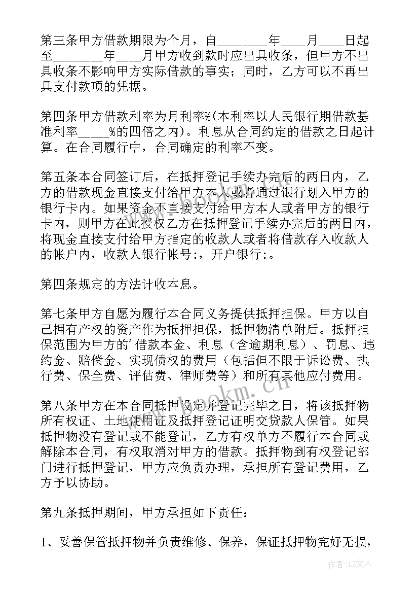 2023年个人车辆抵押借款合同(实用6篇)