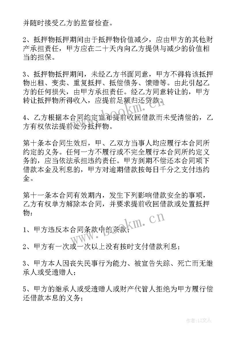 2023年个人车辆抵押借款合同(实用6篇)