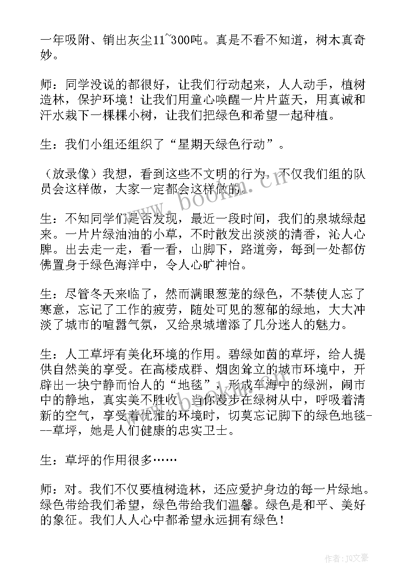 最新世界地球日的班会教案(汇总5篇)