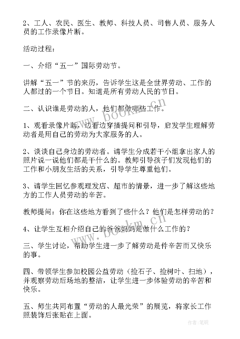 最新小学五一劳动节班会教案 劳动节热爱劳动班会教案(模板5篇)