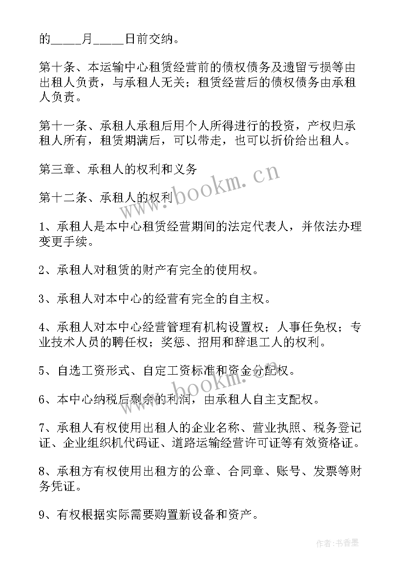 最新经营企业租赁合同 企业租赁经营合同(大全7篇)