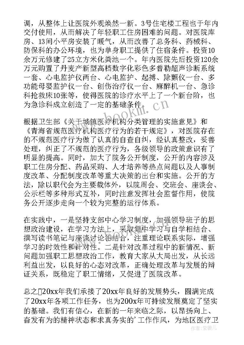 最新医院年度工作总结(模板5篇)