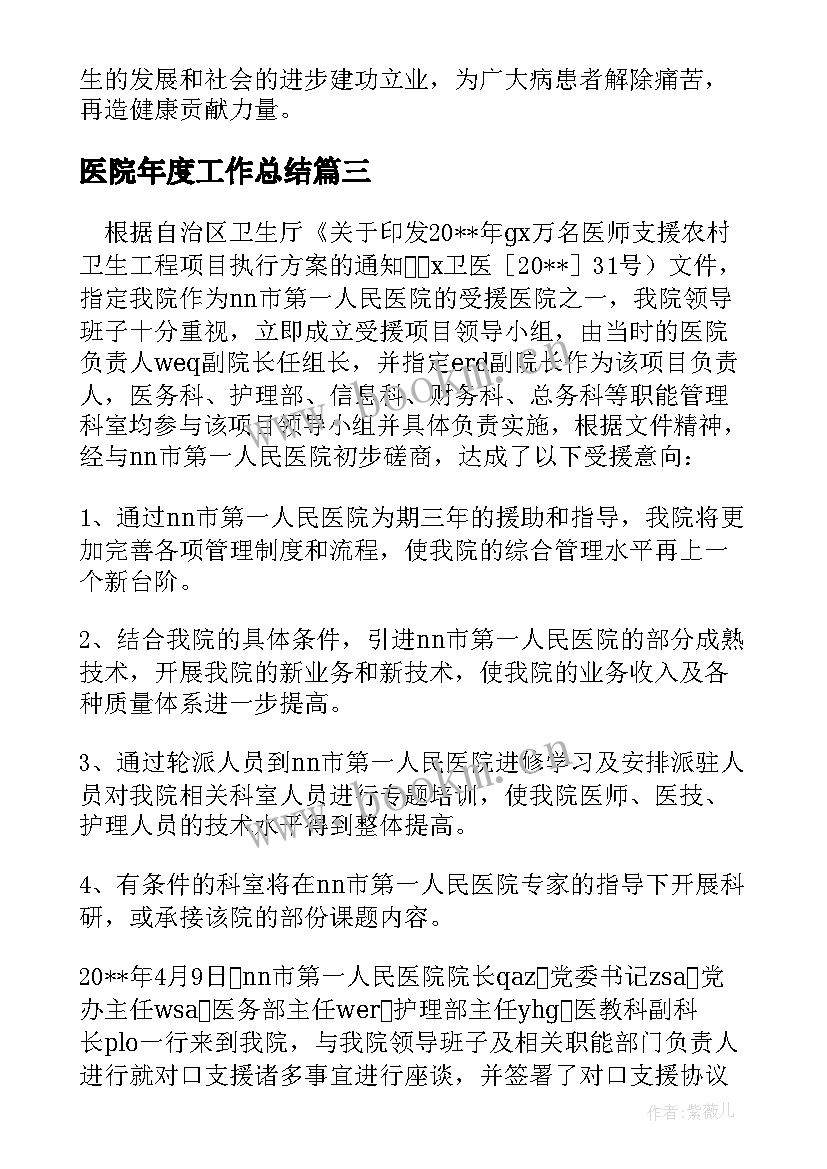 最新医院年度工作总结(模板5篇)