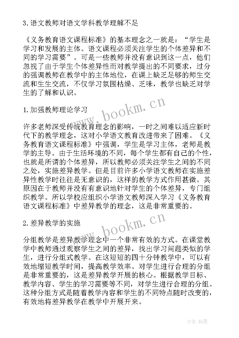 2023年教学总结论文标题(精选5篇)