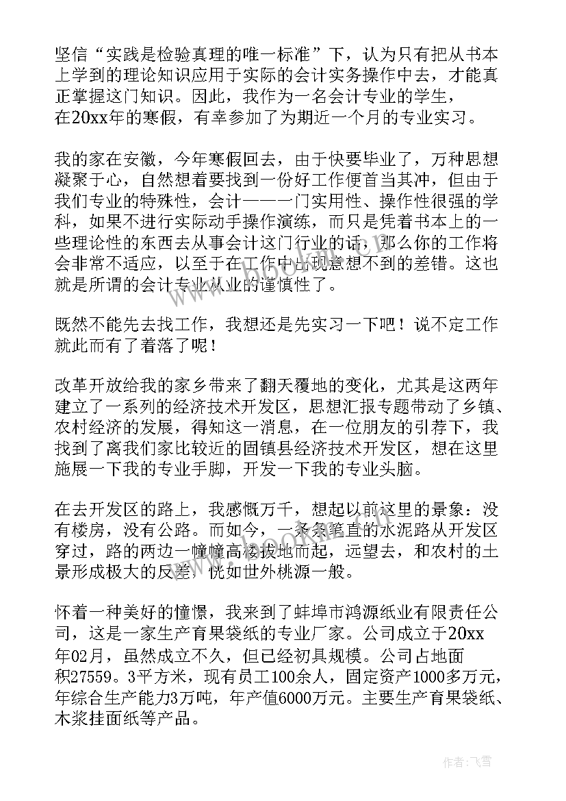 2023年假期实践心得体会 假期实践心得(通用5篇)