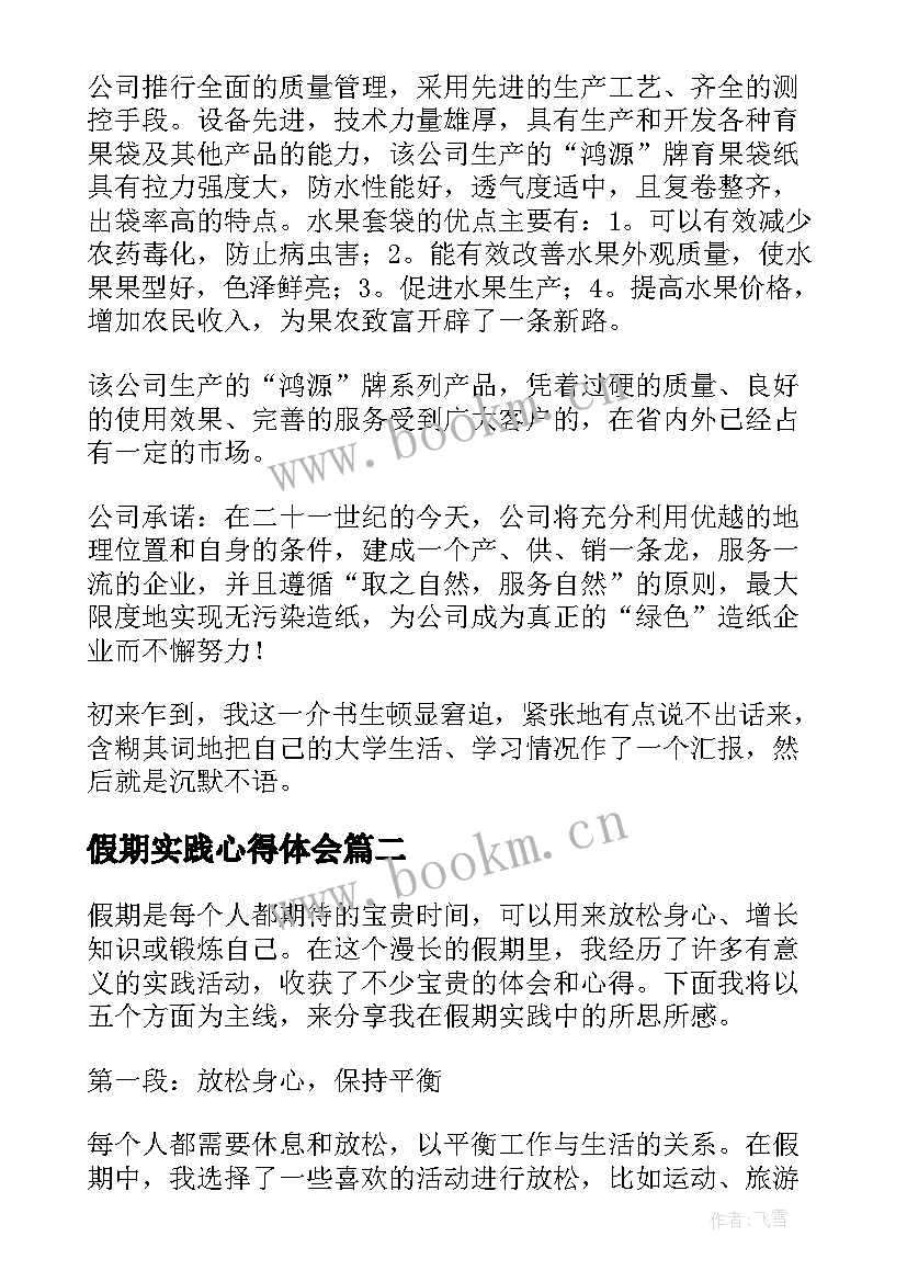 2023年假期实践心得体会 假期实践心得(通用5篇)