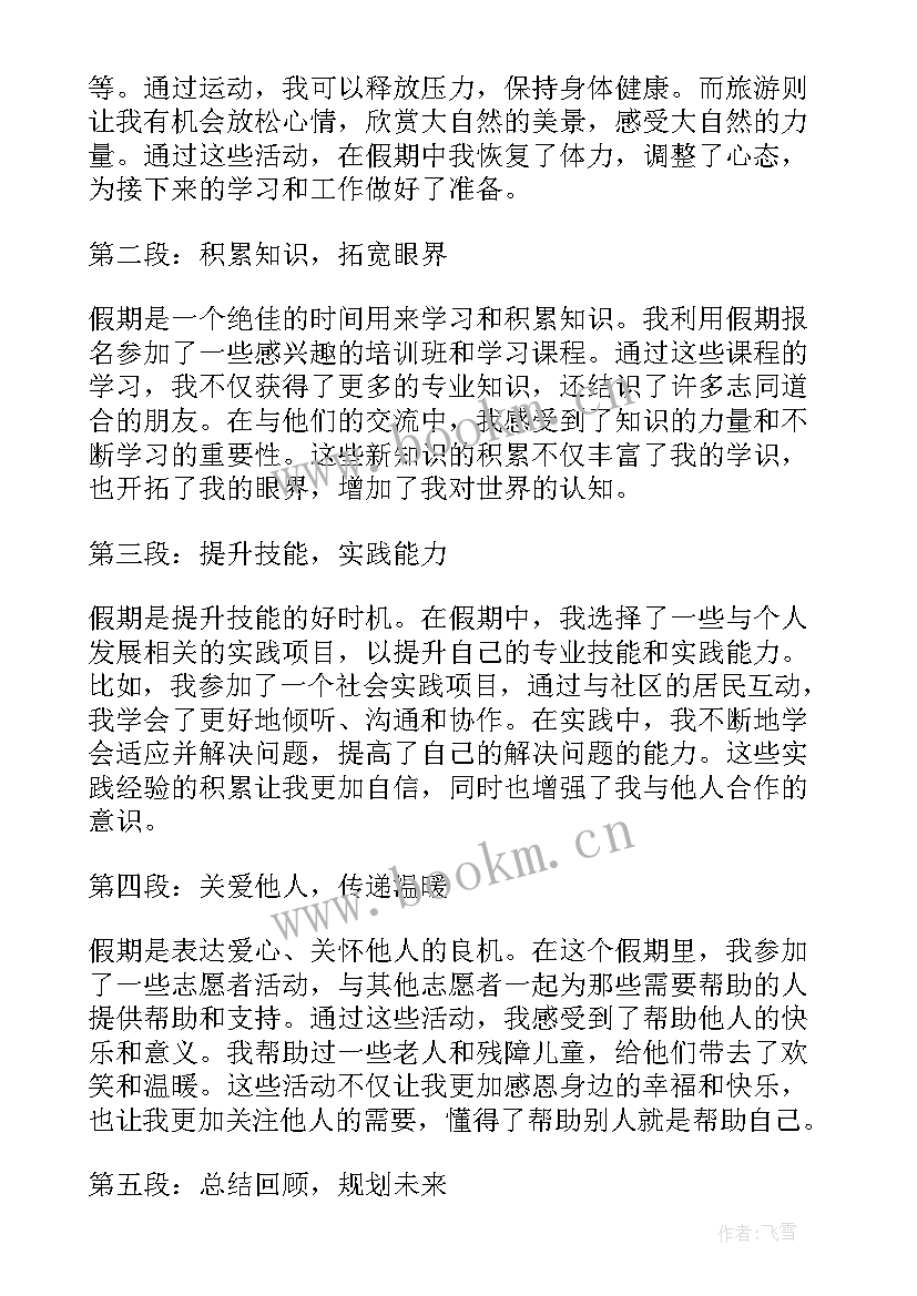 2023年假期实践心得体会 假期实践心得(通用5篇)