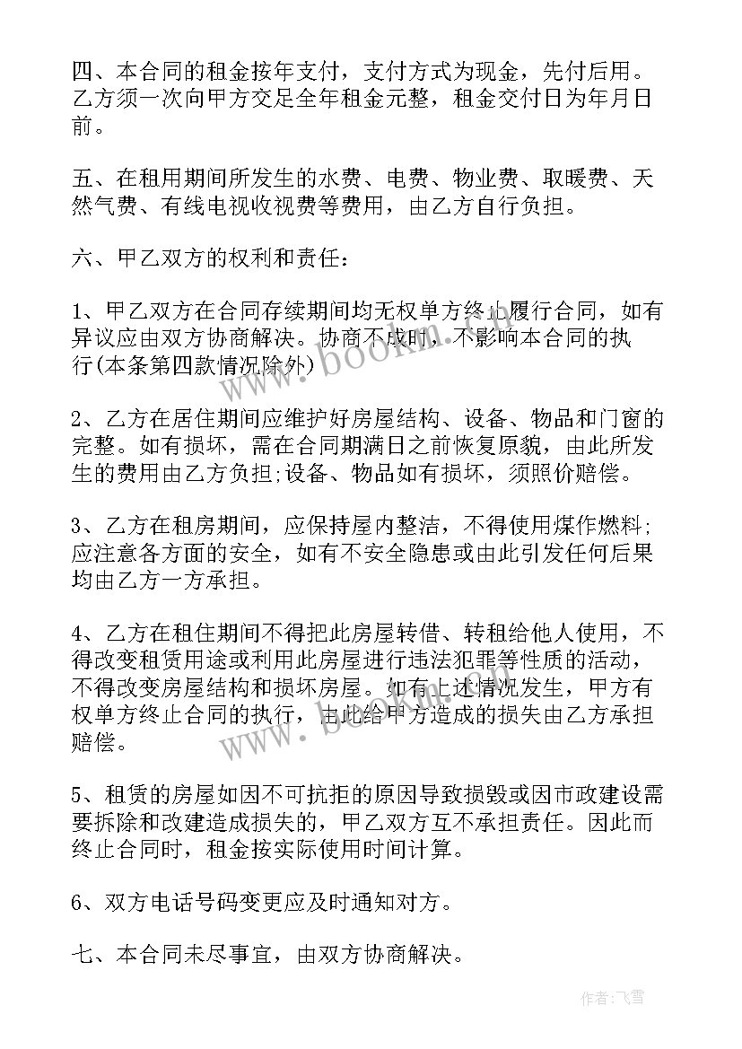 2023年苏州购房合同电子版 苏州市区房屋承租合同(通用5篇)