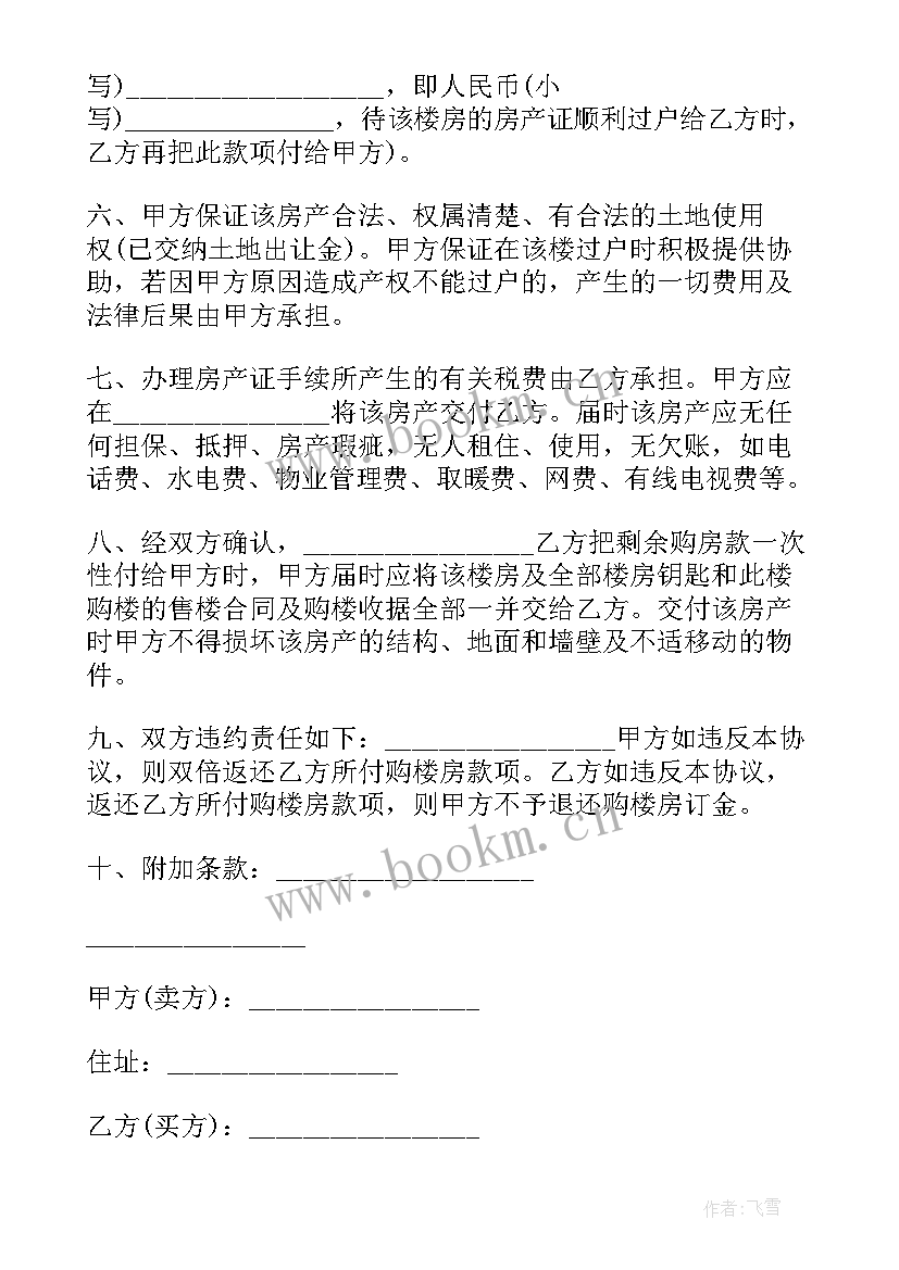 2023年苏州购房合同电子版 苏州市区房屋承租合同(通用5篇)