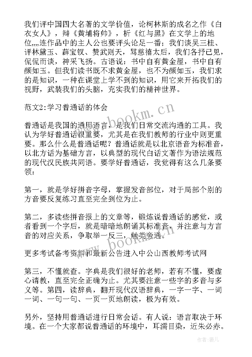 学普通话体会普通话三分钟内容 学普通话的体会三分钟演讲稿(汇总5篇)