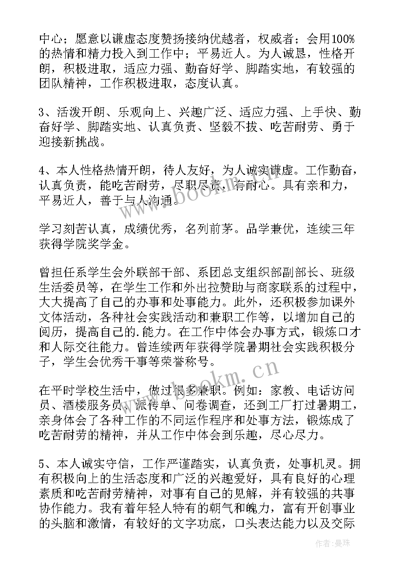 电气自我评价简历 电气自动化自我评价(大全5篇)