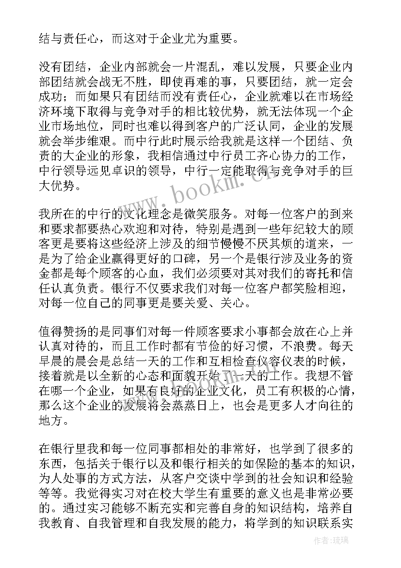 银行大堂经理实习报告总结 银行大堂经理的实习报告(优质6篇)