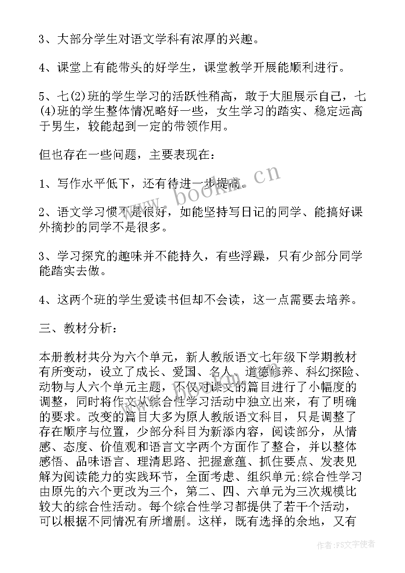 人教版四年级语文教学计划及进度安排 人教版四年级语文教学计划(模板10篇)