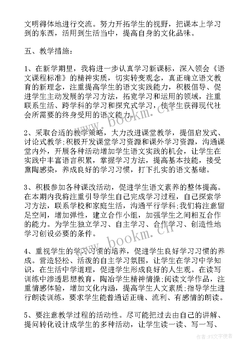 人教版四年级语文教学计划及进度安排 人教版四年级语文教学计划(模板10篇)