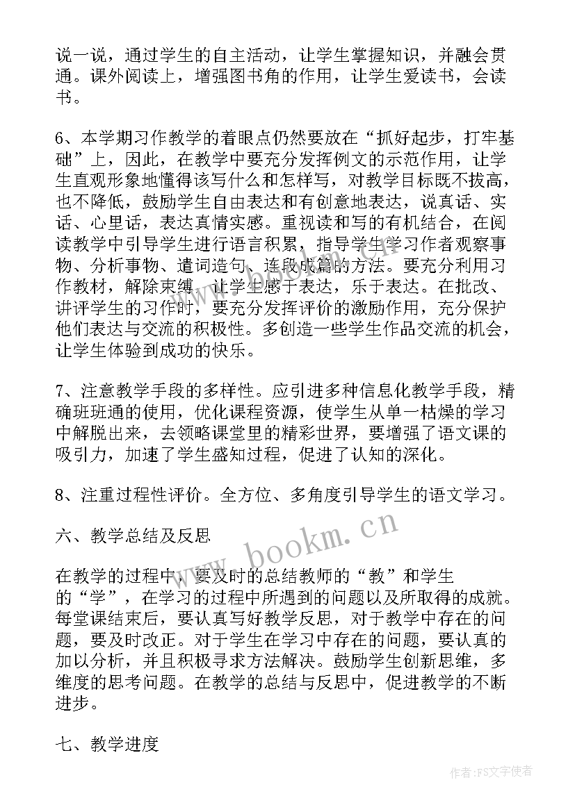 人教版四年级语文教学计划及进度安排 人教版四年级语文教学计划(模板10篇)