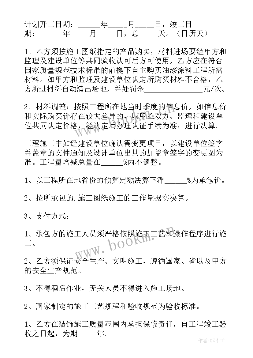 最新外墙涂料承包合同简单版 外墙保温工程承包合同(实用10篇)