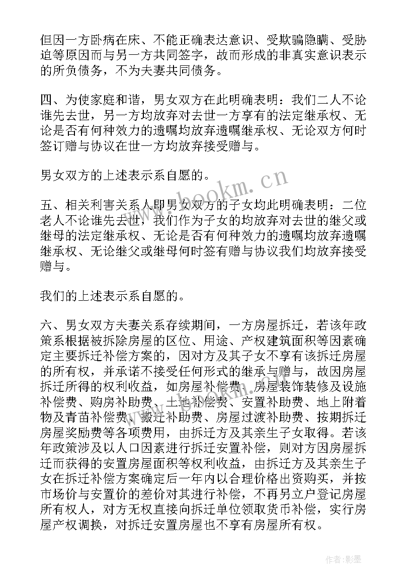 2023年老年人再婚婚前协议书(模板5篇)