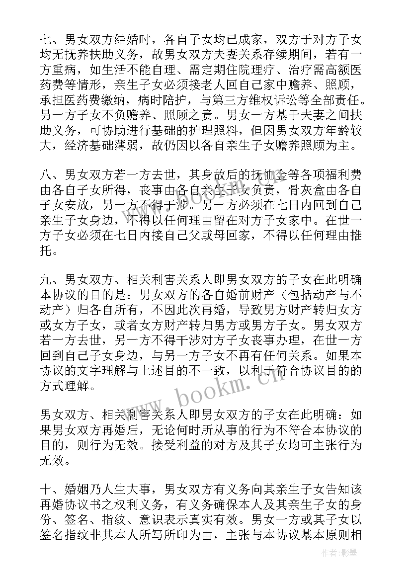 2023年老年人再婚婚前协议书(模板5篇)