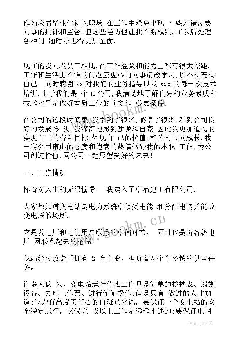 新员工入职转正工作总结(模板9篇)