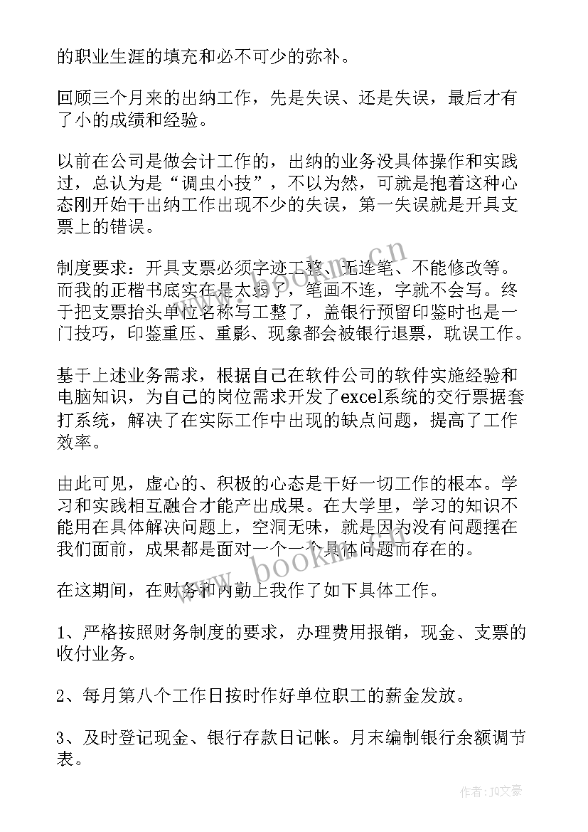 新员工入职转正工作总结(模板9篇)