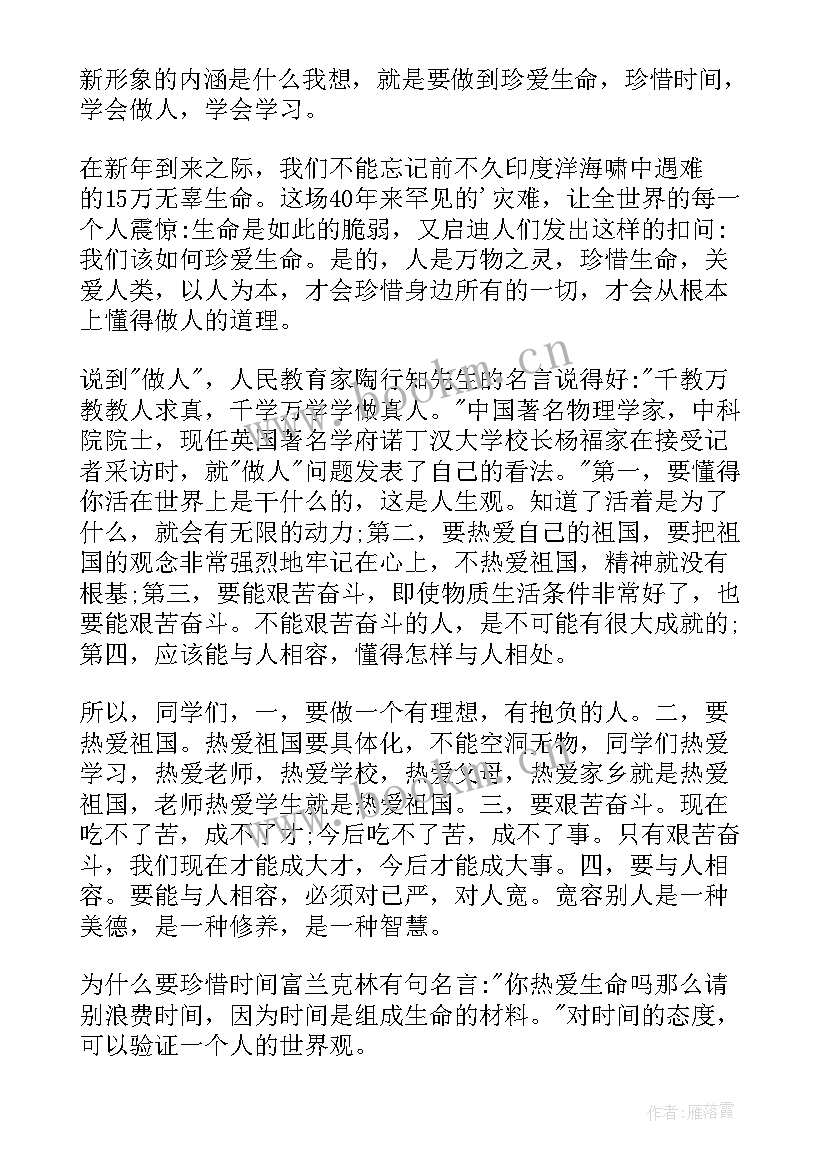 最新元旦节国旗下讲话 元旦节国旗下讲话稿(通用5篇)