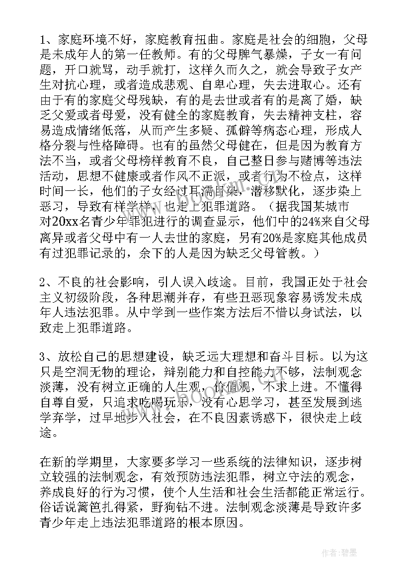 法制安全教育讲话心得体会 法制安全教育讲话稿(大全8篇)