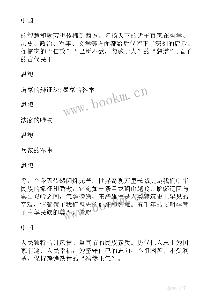 我爱中华演讲稿三分钟(实用5篇)