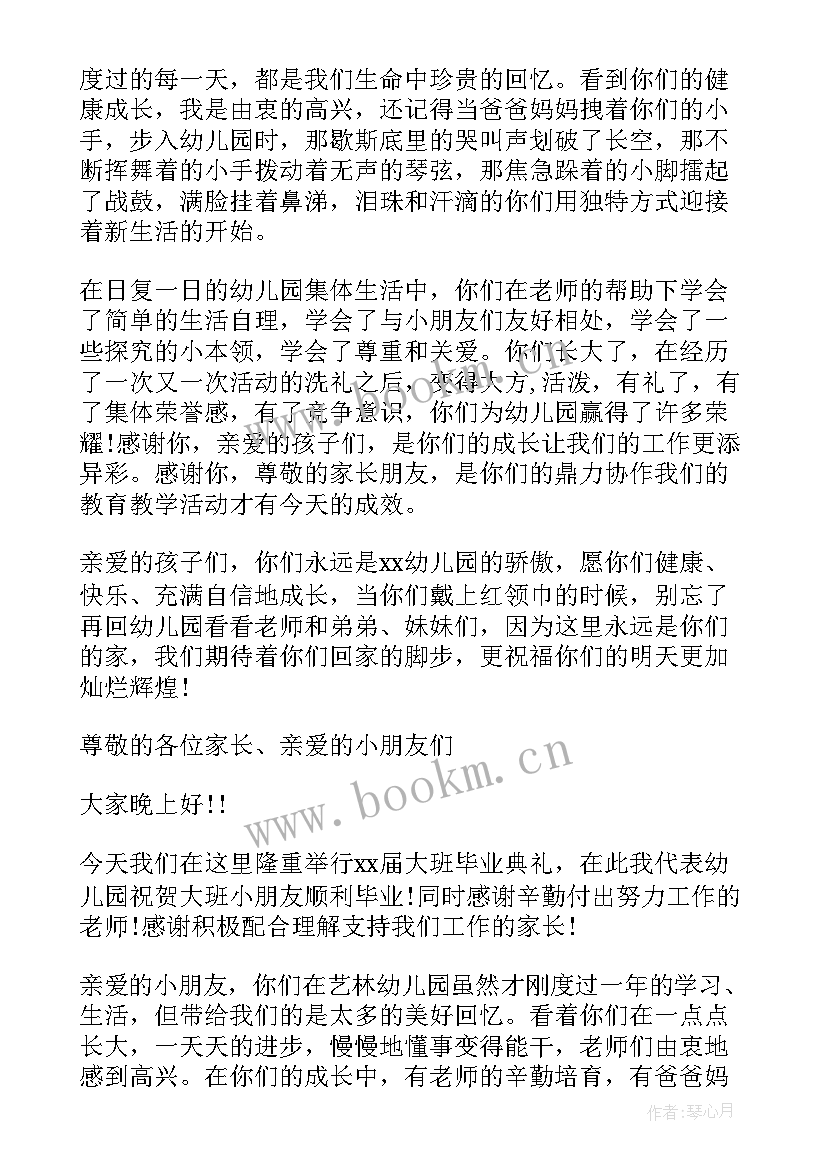 最新幼儿园园长毕业典礼致辞串词(优秀5篇)