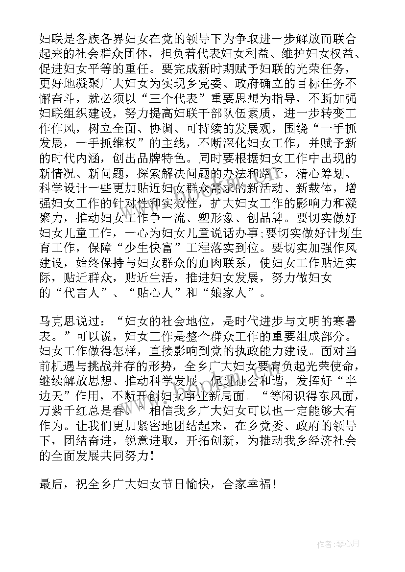 最新领导表彰讲话 三八节表彰大会领导致辞(优秀8篇)