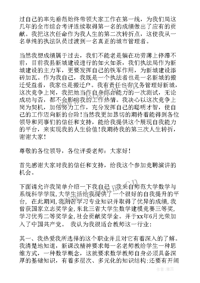 副组长竞聘报告 内部竞聘面试自我介绍(优秀5篇)