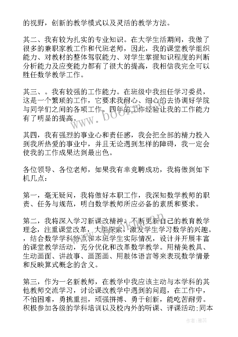 副组长竞聘报告 内部竞聘面试自我介绍(优秀5篇)