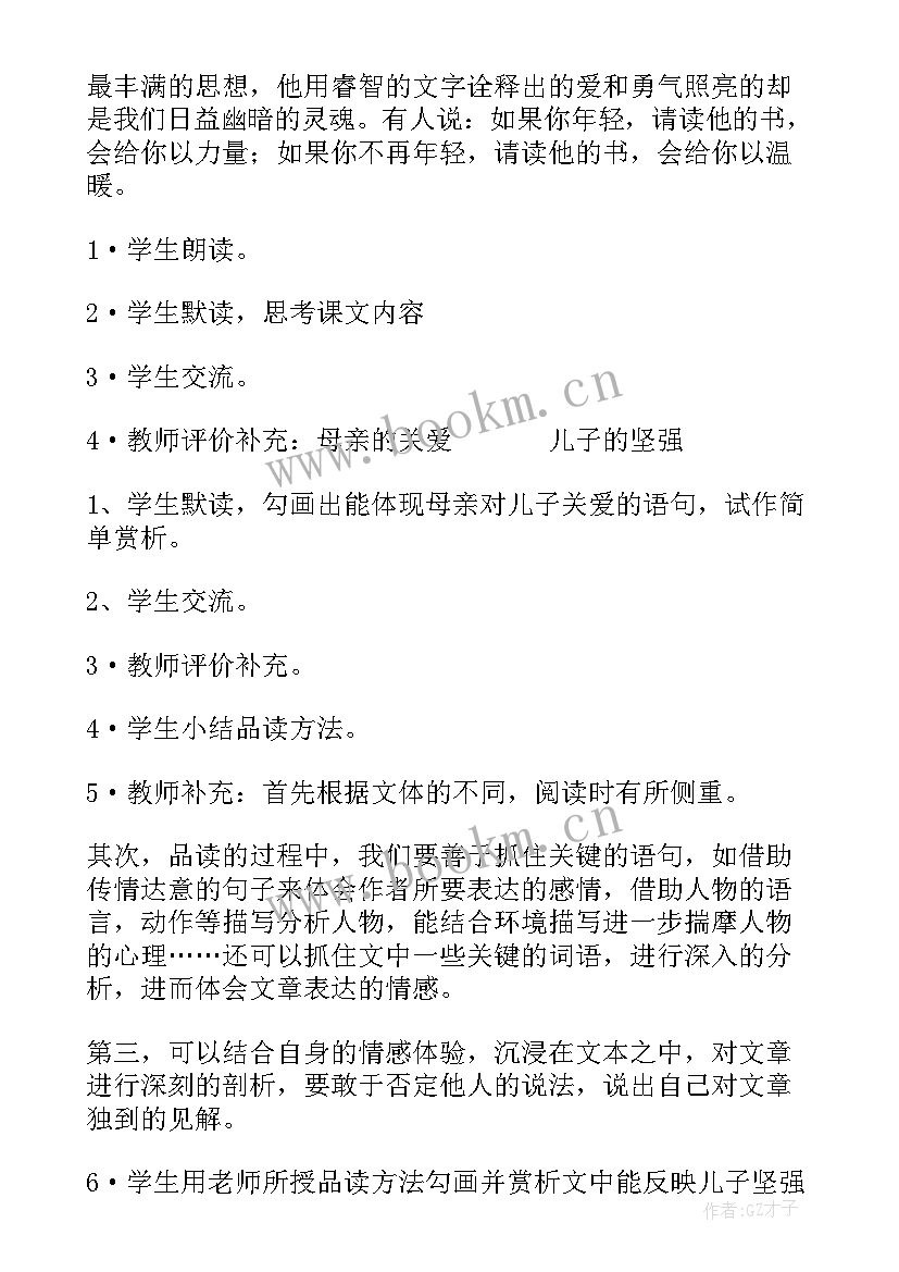 人教版小学语文秋天的怀念教学设计(模板7篇)