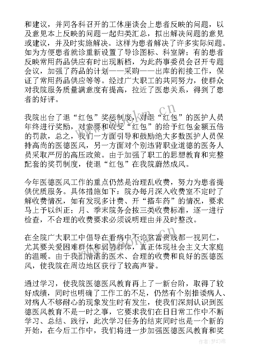 2023年社区医德医风个人总结 护士医德医风个人总结(通用7篇)