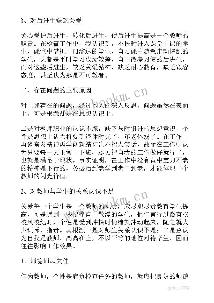 最新师德师风以案促改个人心得体会 个人师德师风剖析材料(模板9篇)