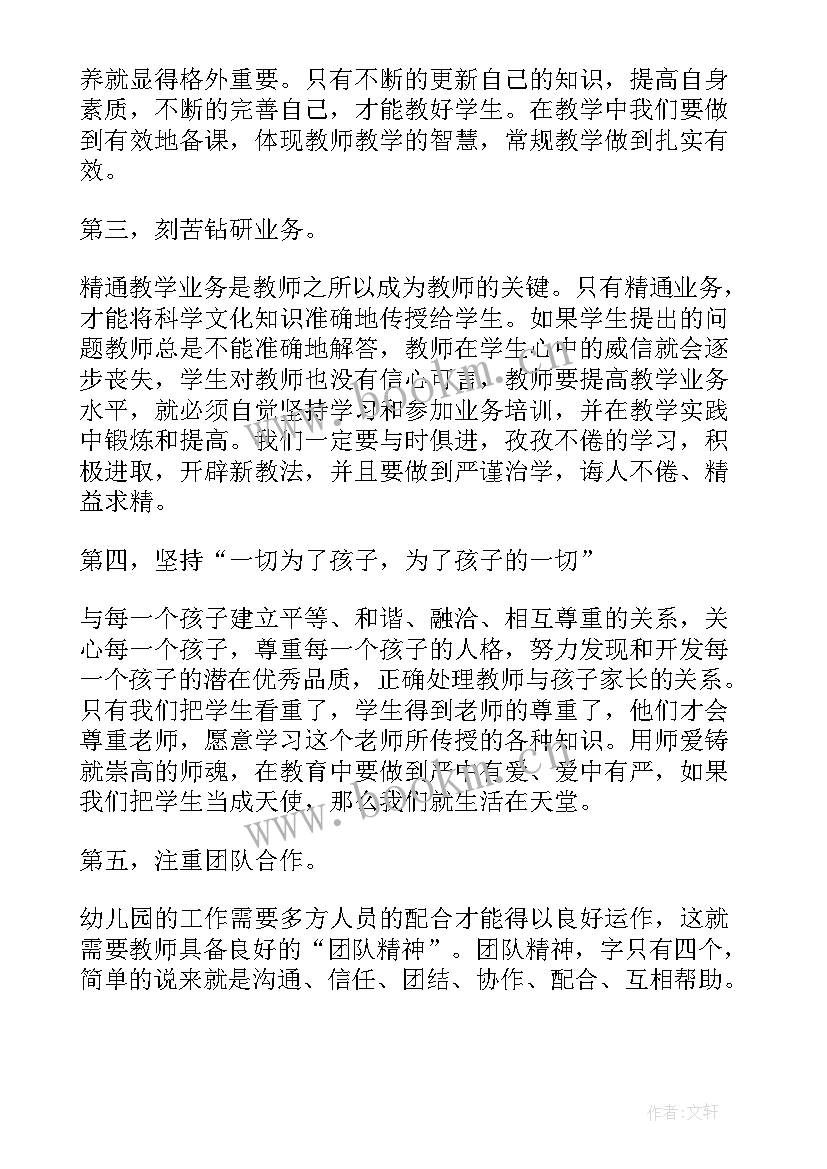 2023年教育行政人员师德师风心得体会(优秀5篇)