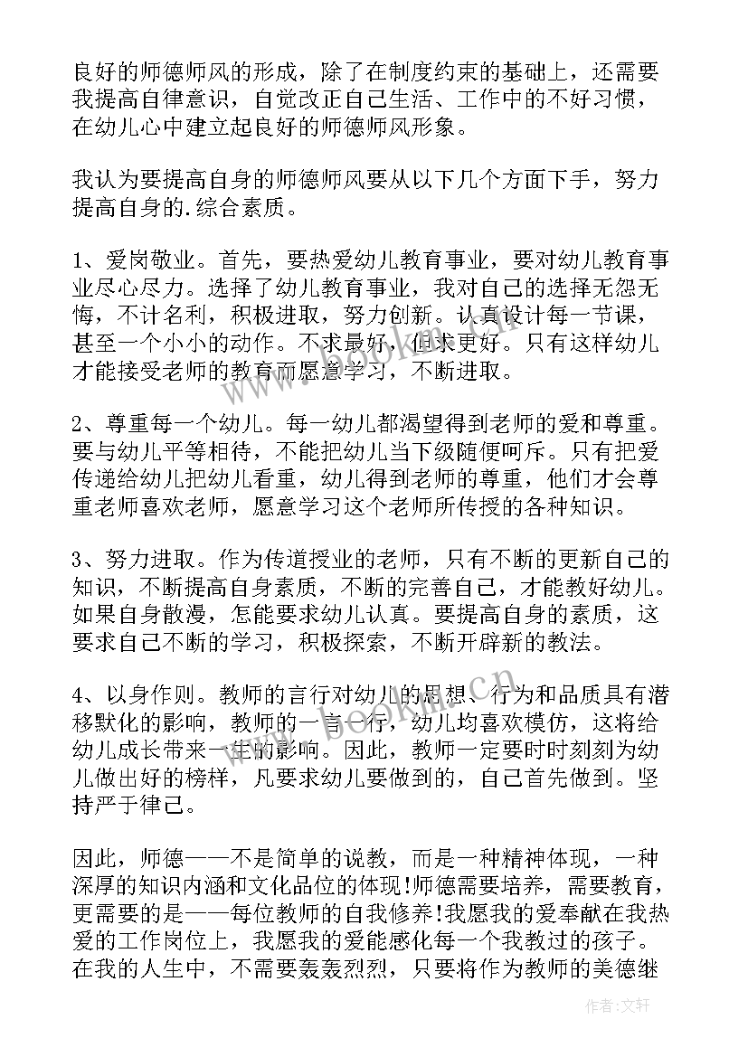 2023年教育行政人员师德师风心得体会(优秀5篇)