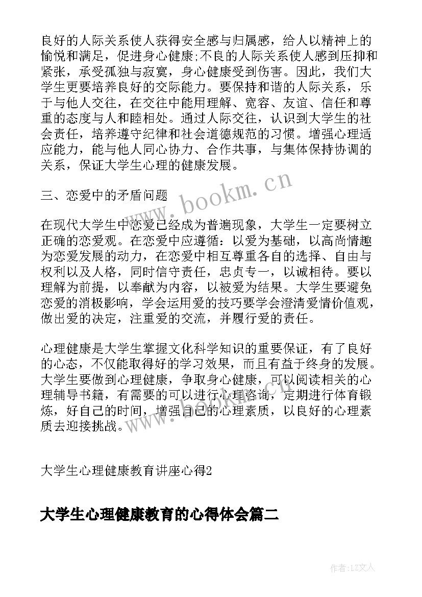 2023年大学生心理健康教育的心得体会 大学生心理健康教育讲座心得(精选9篇)