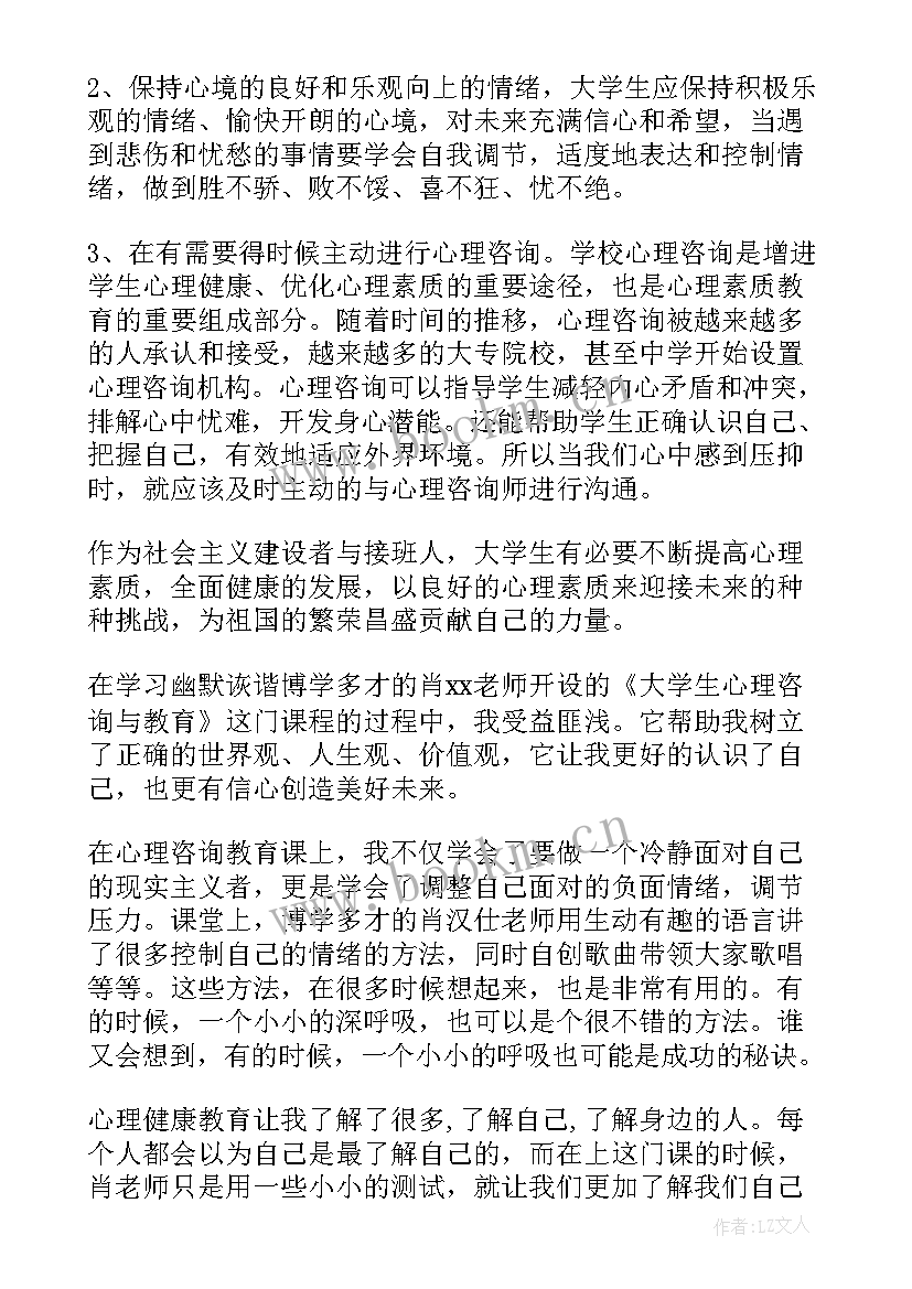 2023年大学生心理健康教育的心得体会 大学生心理健康教育讲座心得(精选9篇)