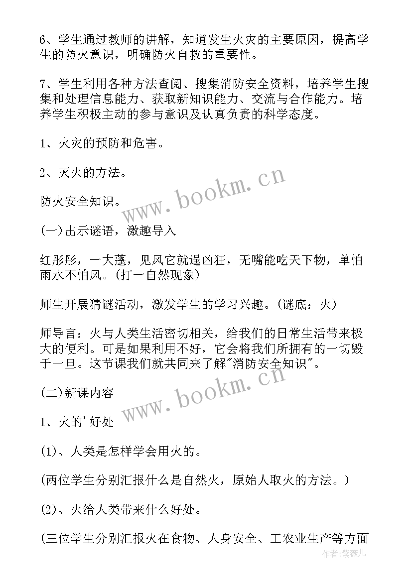 最新安全教育的班会教案小学 安全教育班会教案(通用6篇)