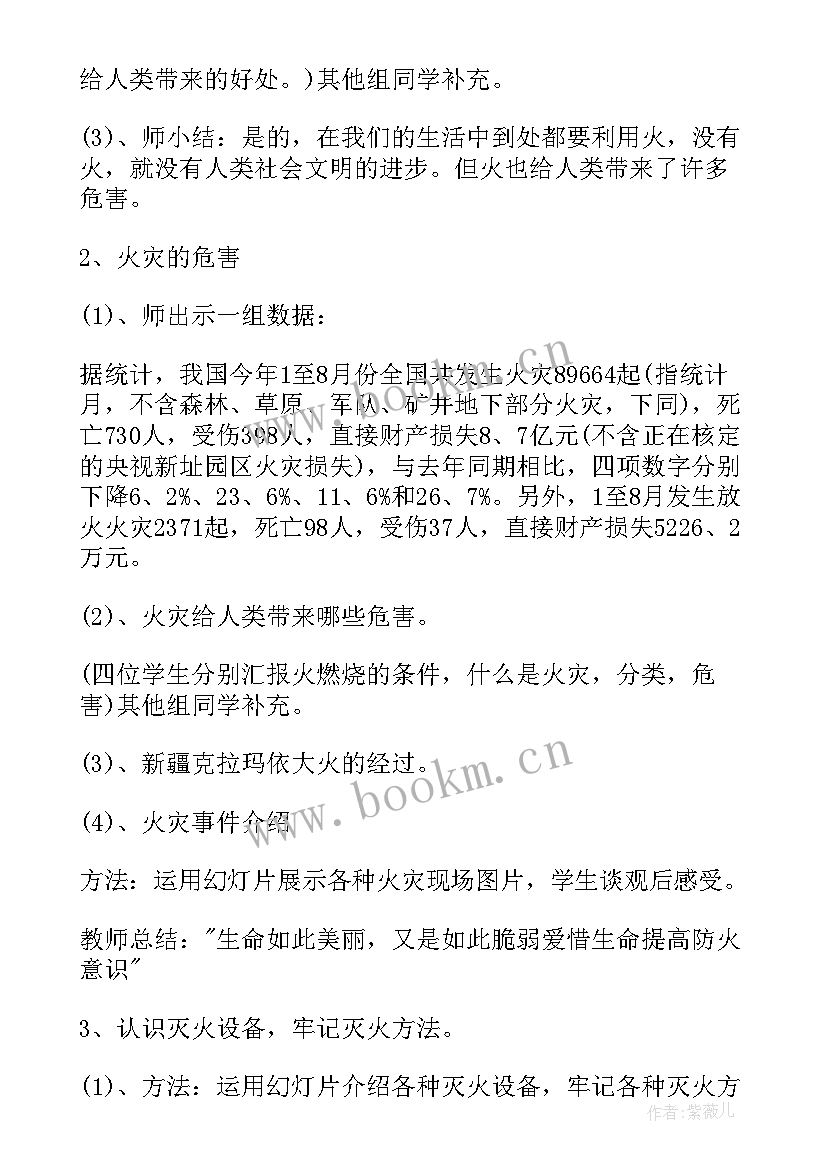 最新安全教育的班会教案小学 安全教育班会教案(通用6篇)