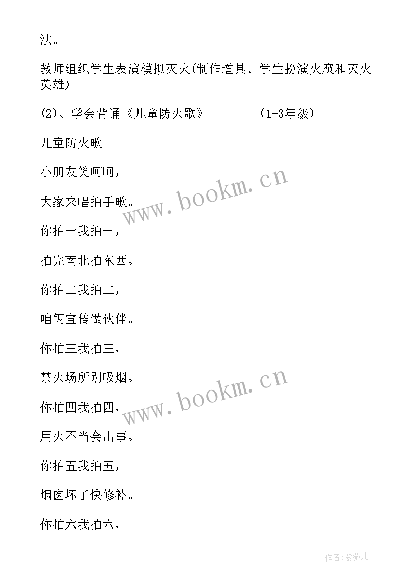 最新安全教育的班会教案小学 安全教育班会教案(通用6篇)