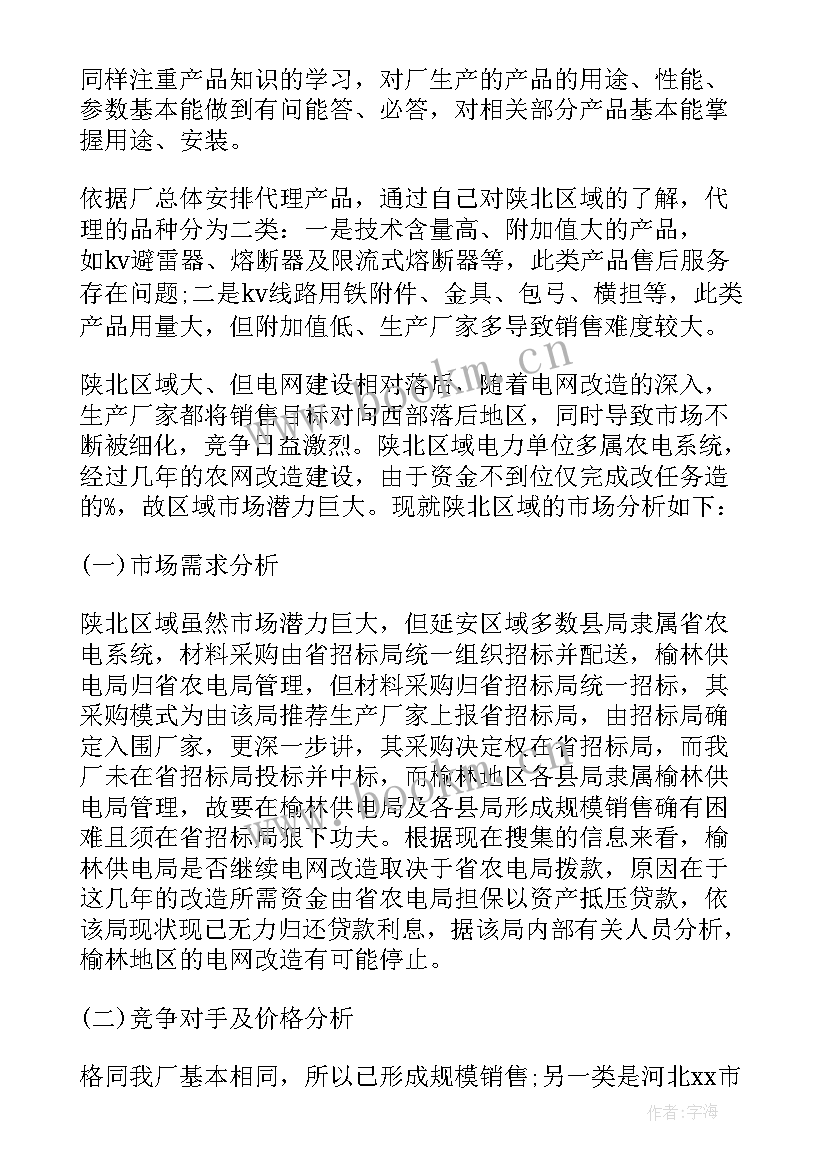 最新年终总结个人 个人销售年终总结(大全8篇)