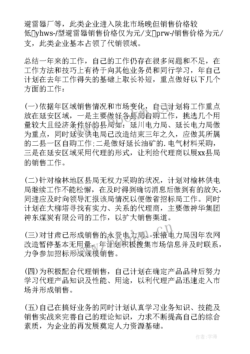 最新年终总结个人 个人销售年终总结(大全8篇)